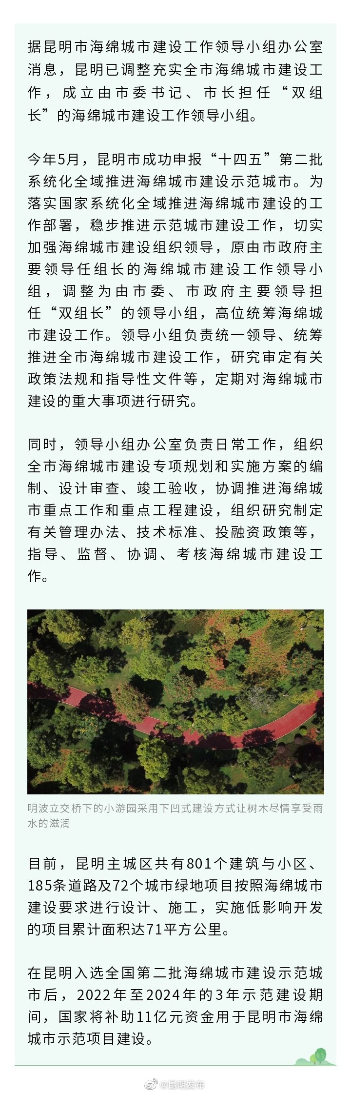 市委书记、市长任“双组长” 昆明高位推进海绵城市建设