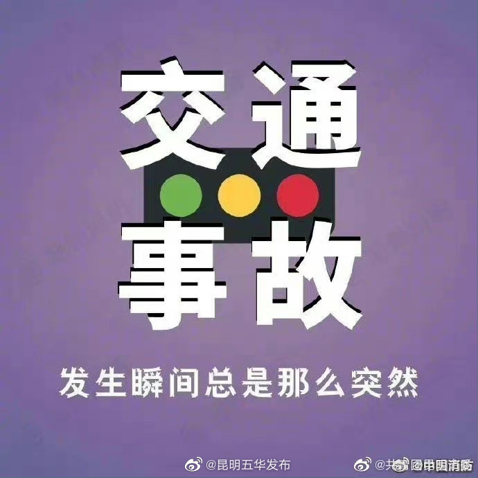 “昆明五华发布”微博