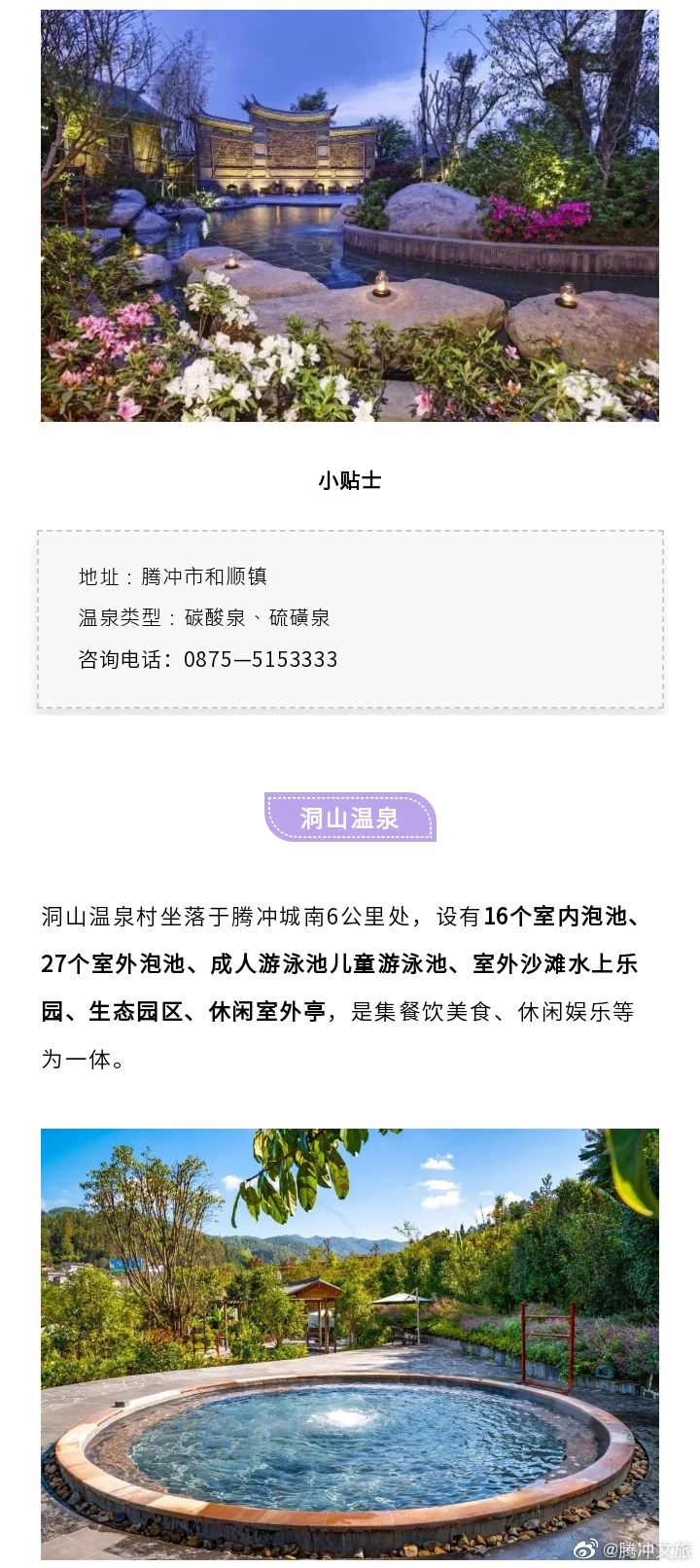 腾冲文旅微博
