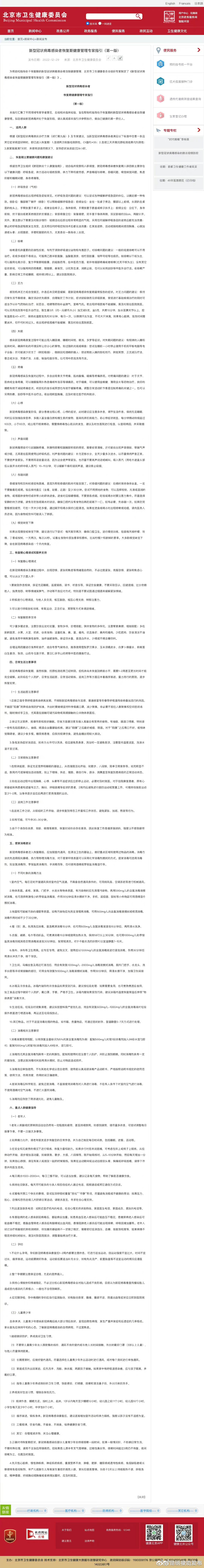 新冠感染恢复期健康管理专家指引