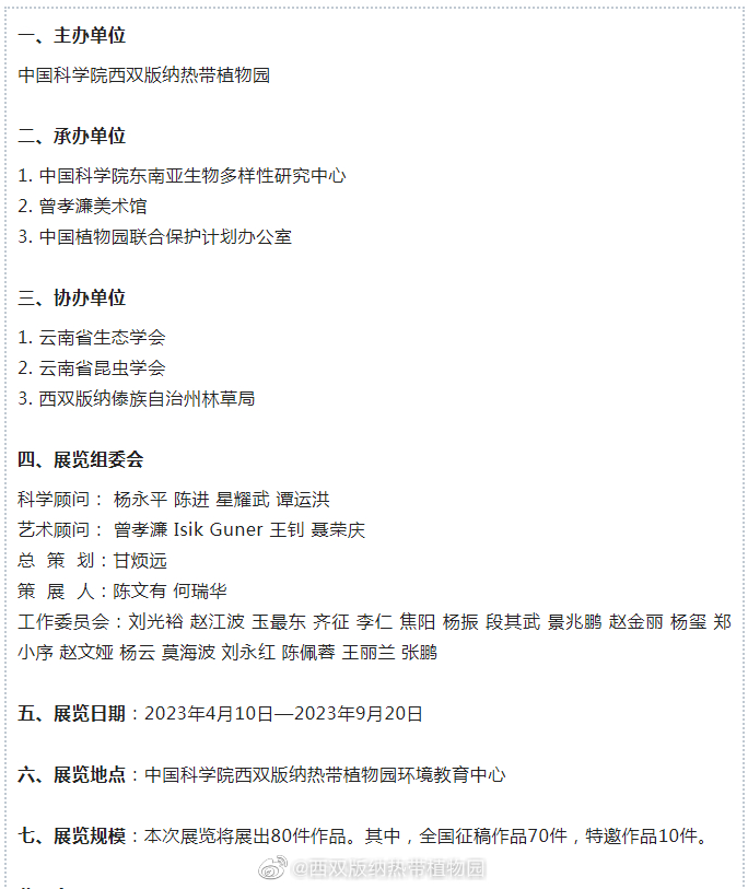 西双版纳热带植物园微博