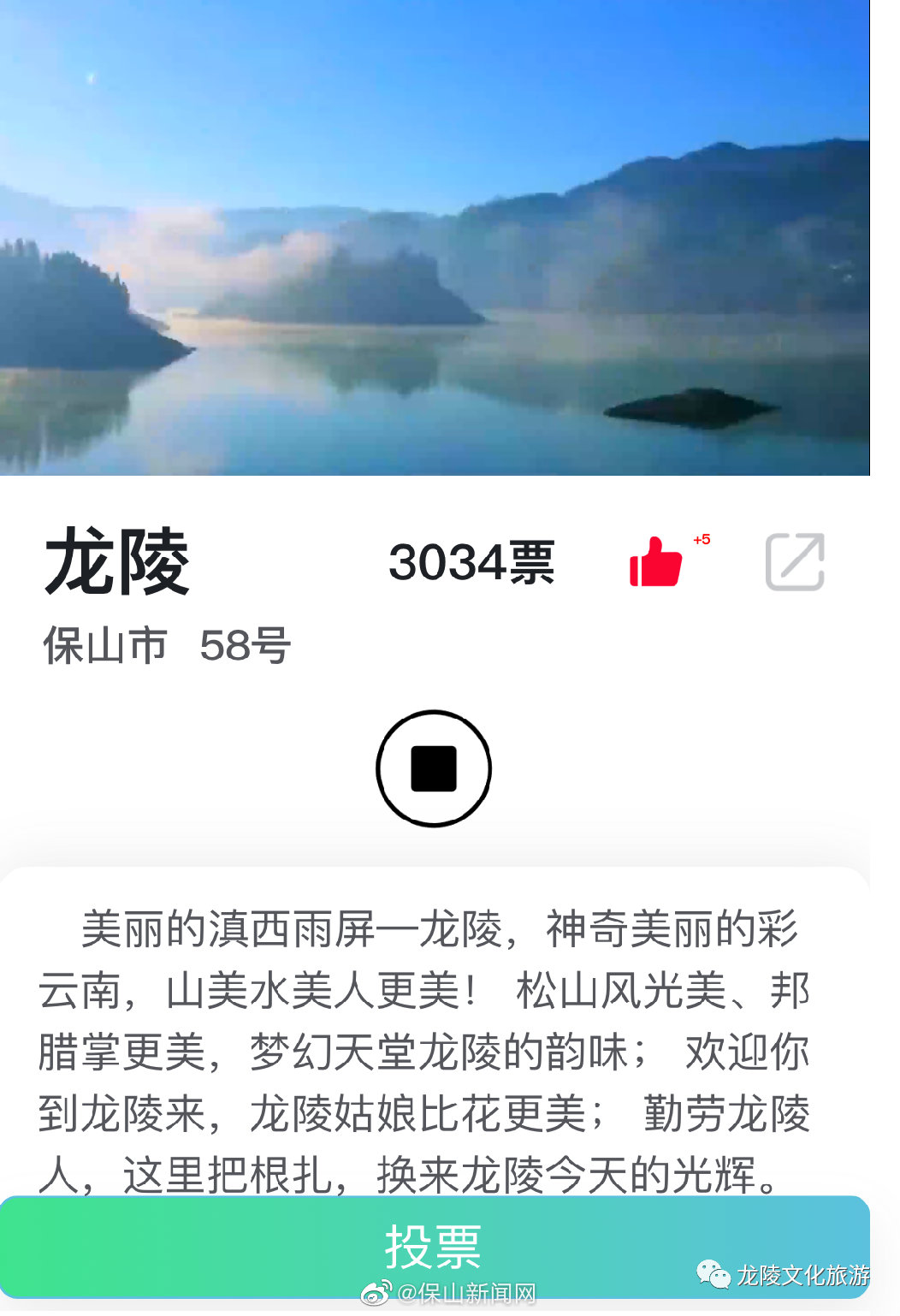 快来投票啦！为龙陵城市音乐作品投票助力！
