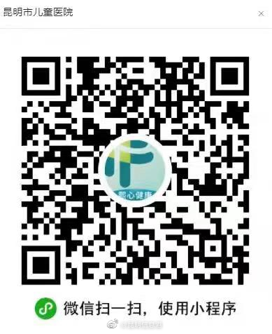 昆明市儿童医院互联网医院上线