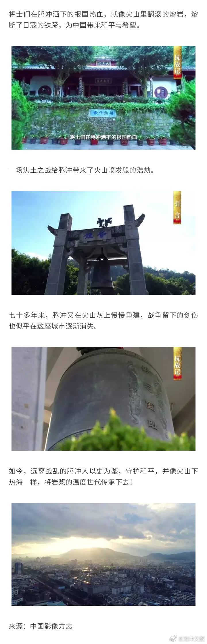 腾冲文旅微博