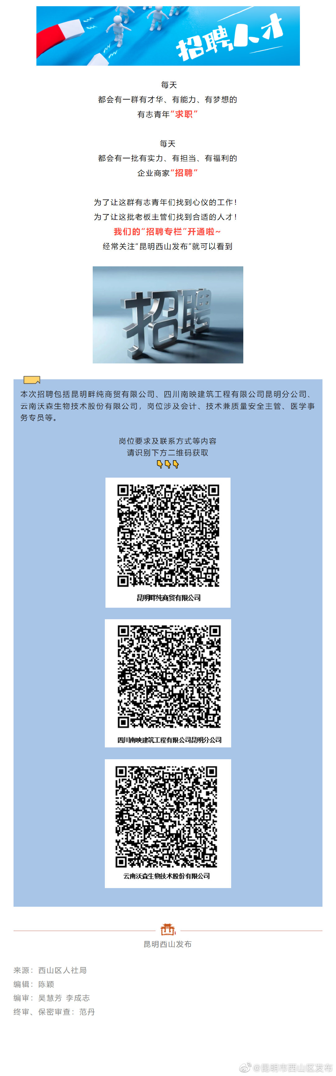 招聘 | 三家企业 岗位超多！
