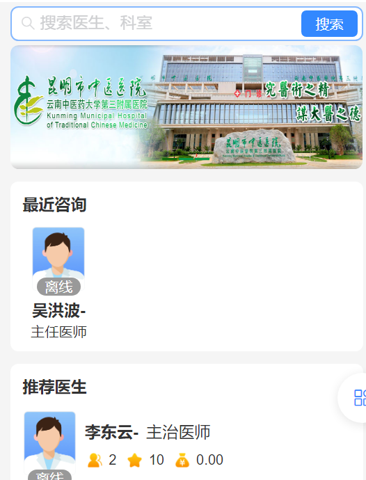 昆明市中医医院
