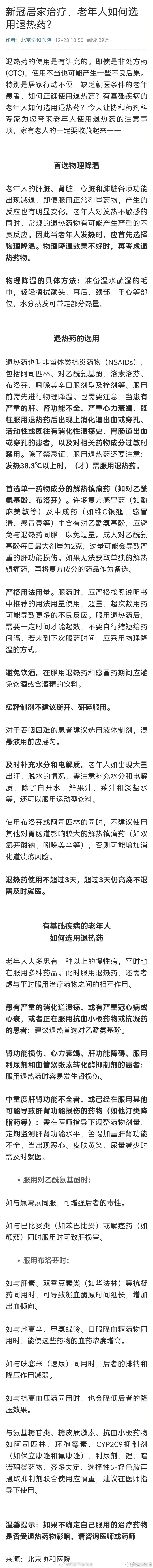北京协和医院教你老人如何选用退热药