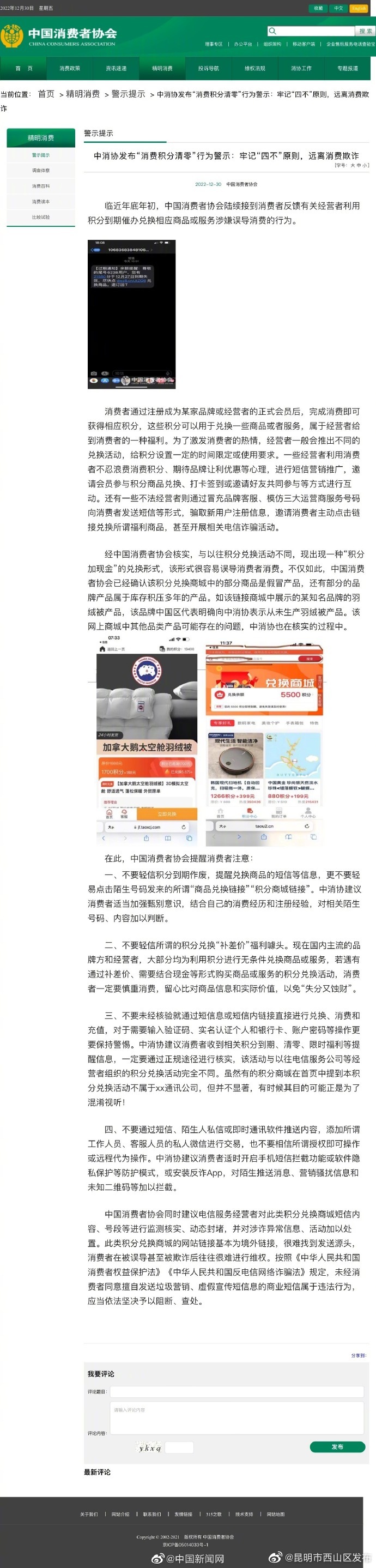 昆明市西山区发布