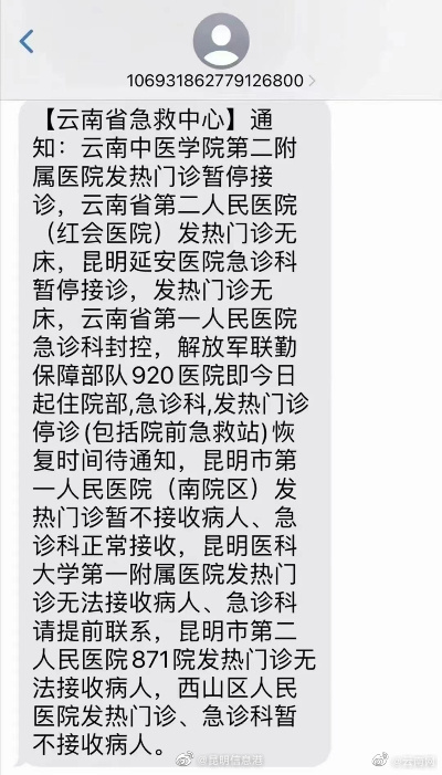 昆明信息港（微博）