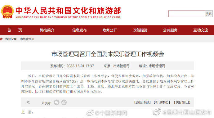 文旅部：将剧本娱乐经营场所全面纳入监管