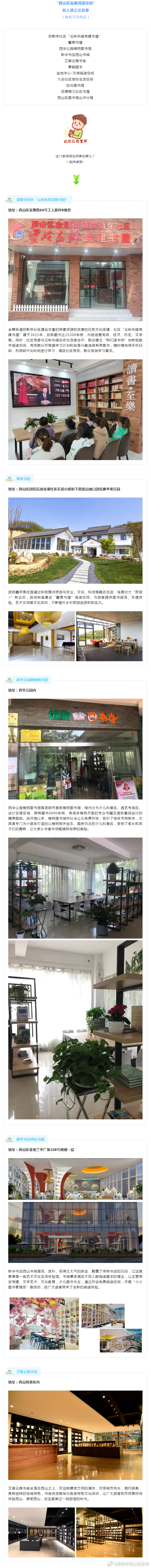 昆明市西山区发布