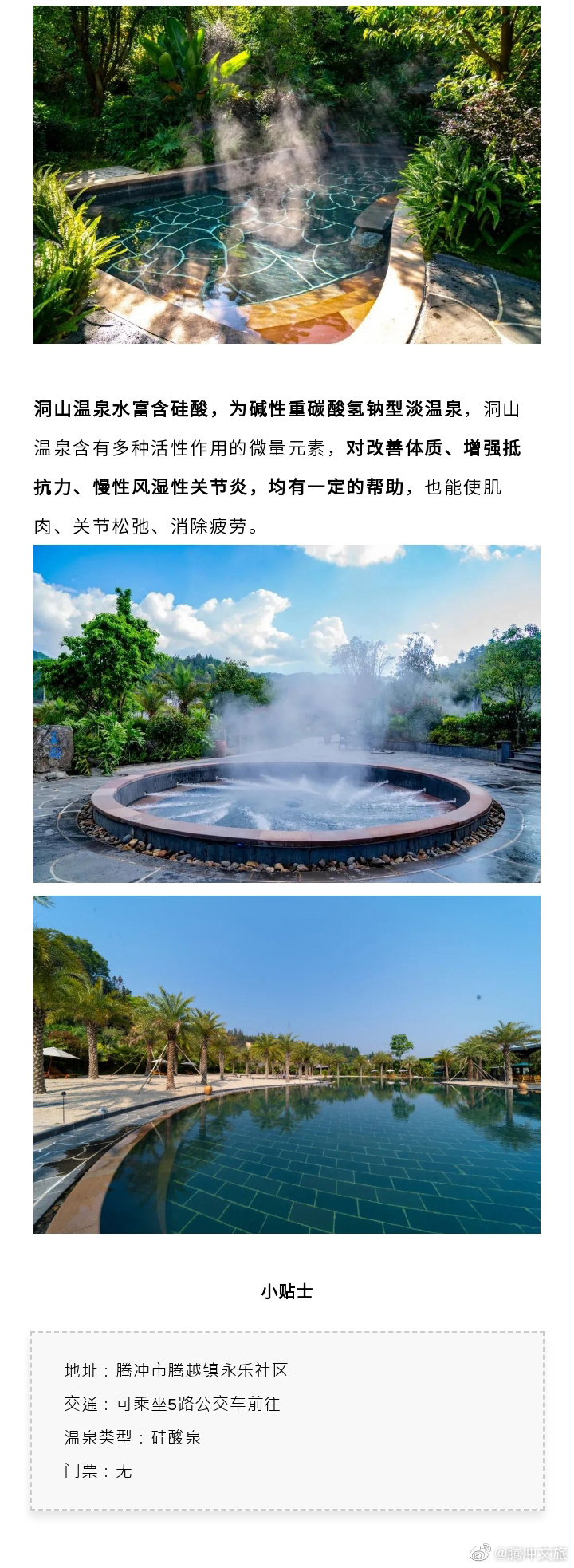腾冲文旅微博