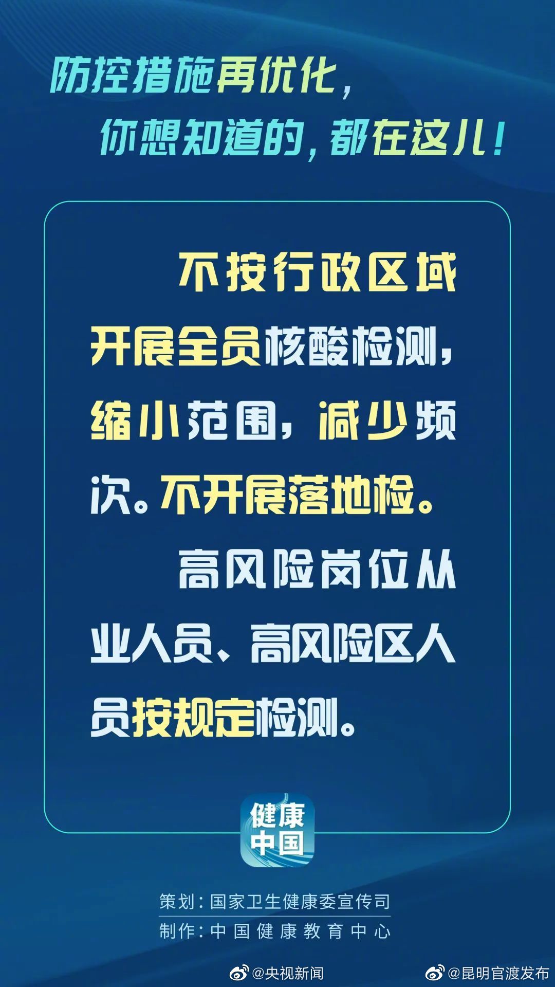 “昆明官渡发布”微博