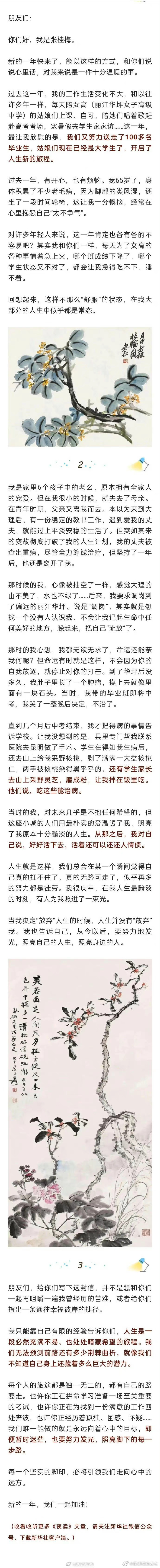 张桂梅老师的新年来信：即便暂时迷茫，也要努力发光
