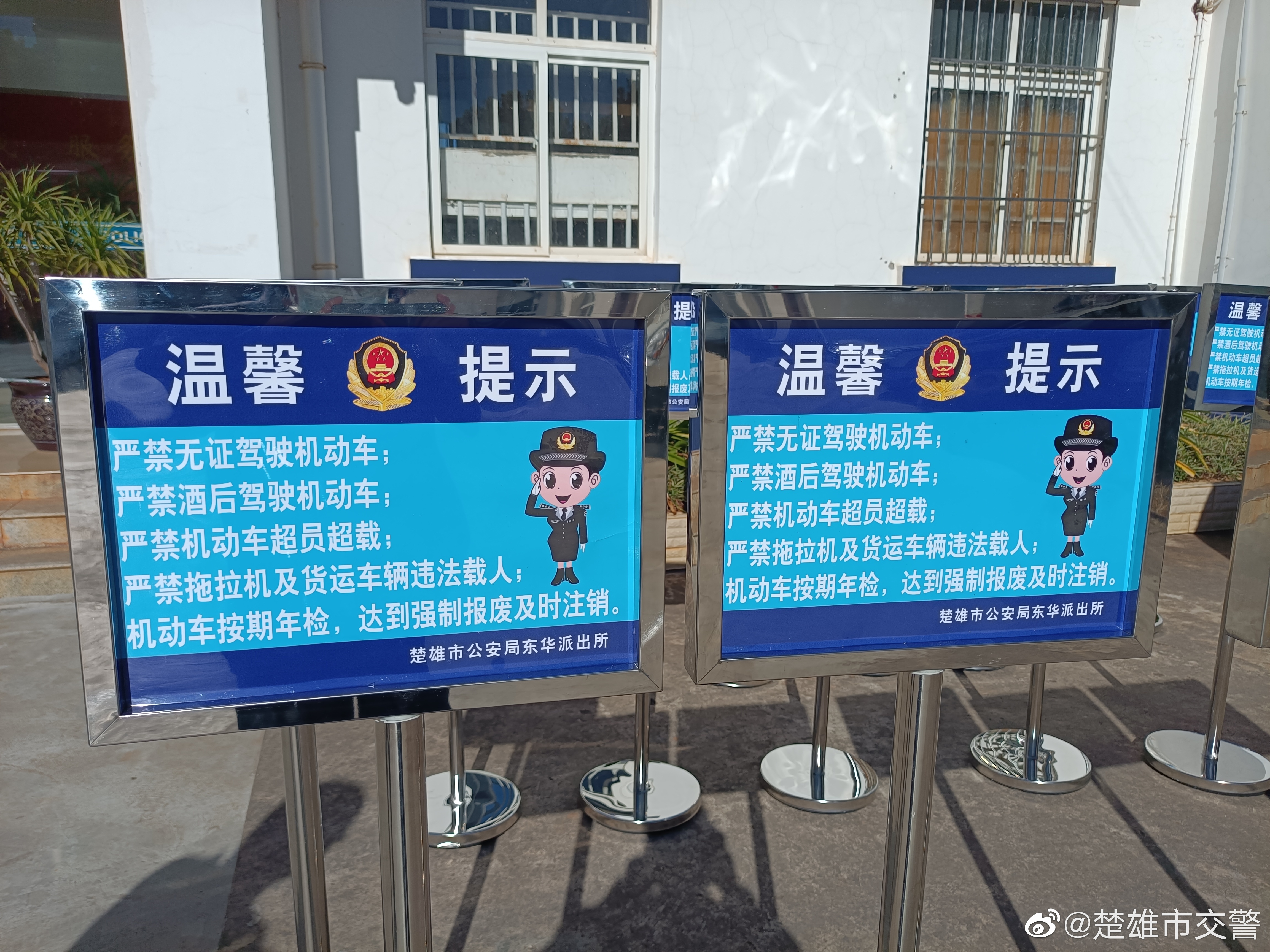 楚雄市交警微博