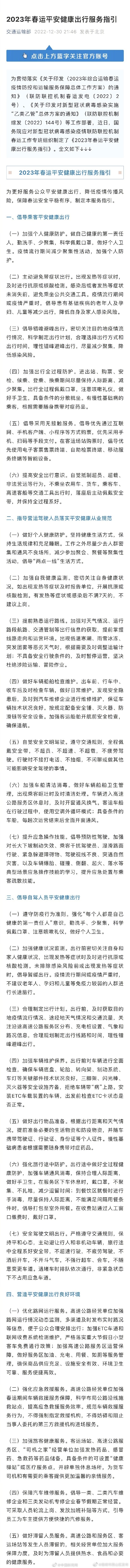 官方：倡导乘客主动避免带症状出行