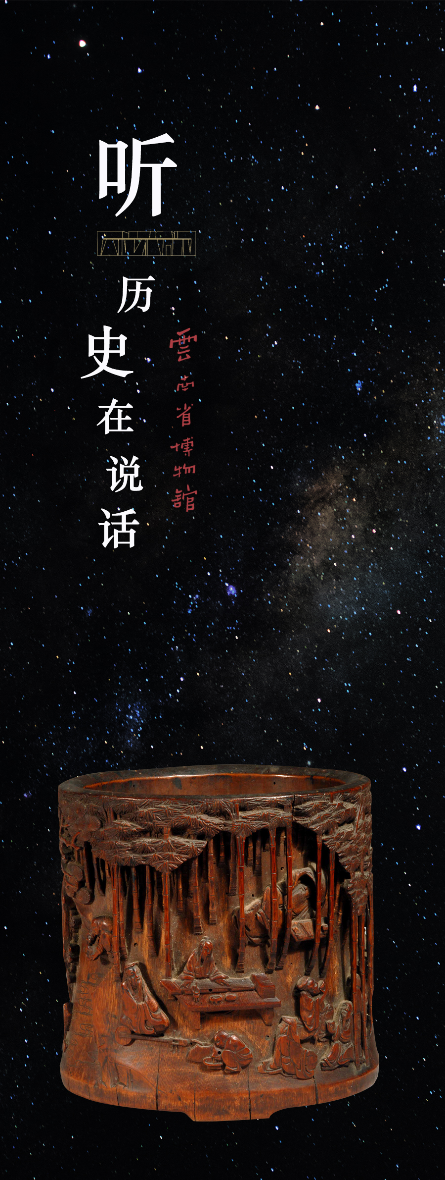 云南省博物馆