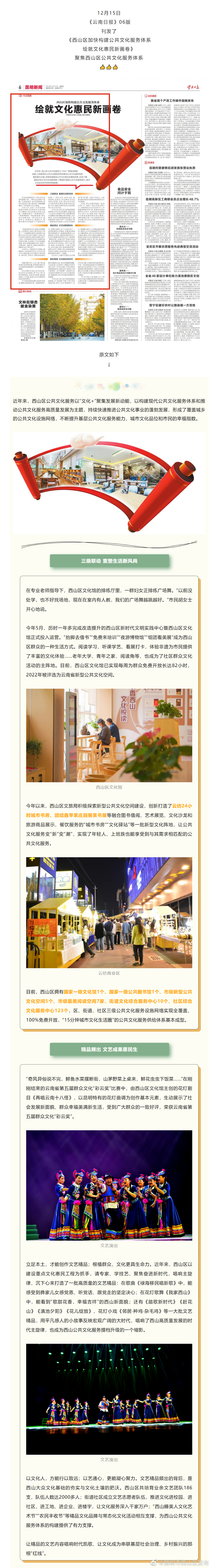 昆明市西山区发布