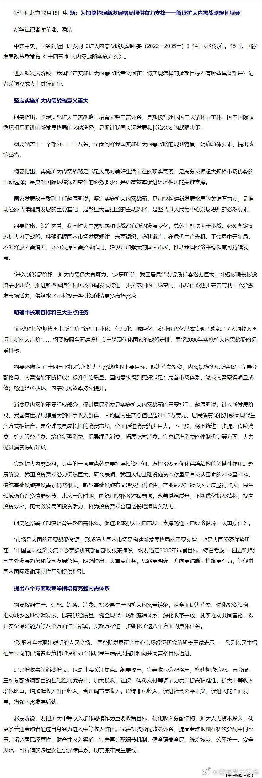 为加快构建新发展格局提供有力支撑——解读扩大内需战略规划纲要