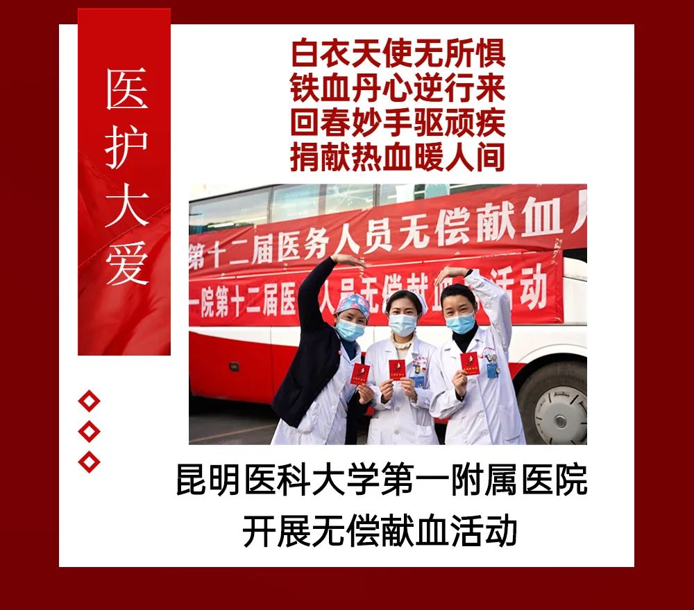 云南昆明血液中心