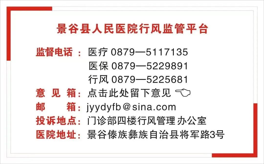 景谷人民医院
