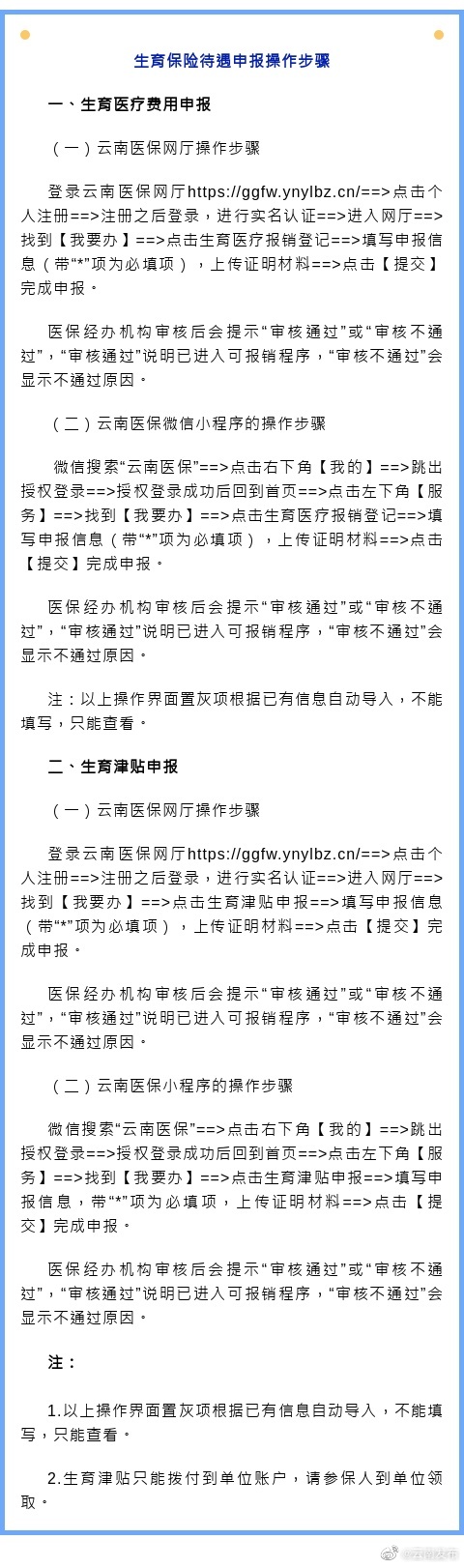 云南生育保险待遇核定与支付可以“跨省通办”了