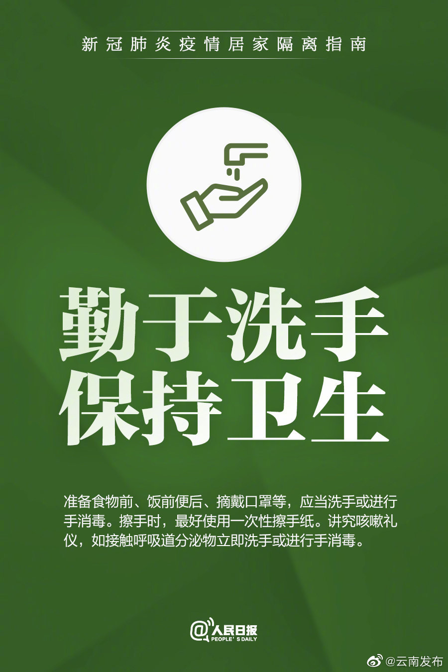 “云南发布”微博