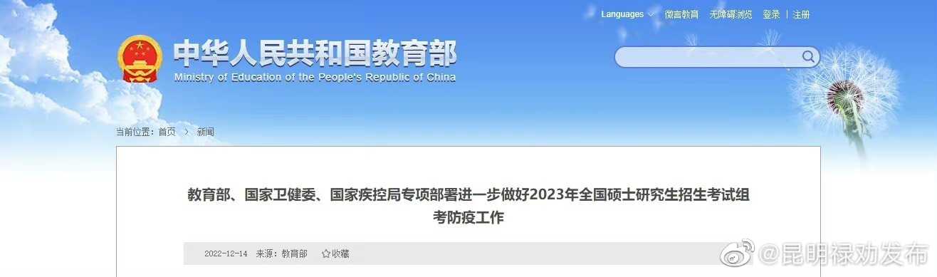三部门:研招考生核酸应检尽检阳性研考生由属地制定赴考措施