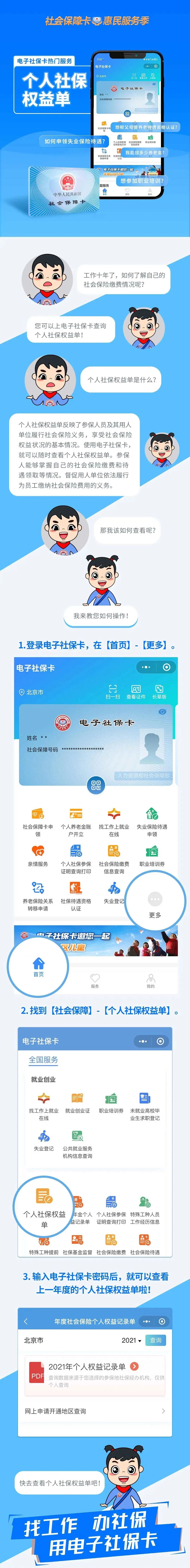 西山人社