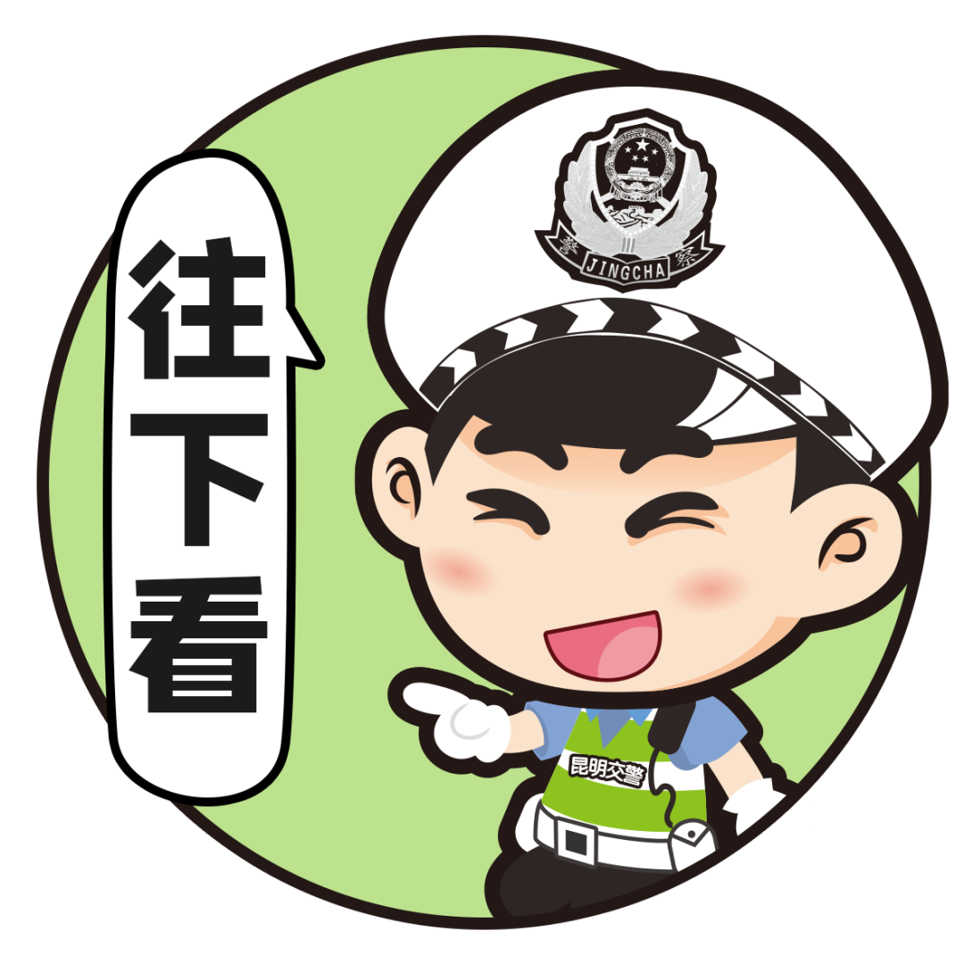 昆明交警