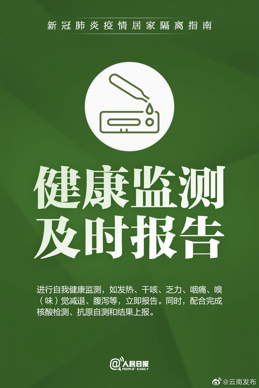 “云南发布”微博