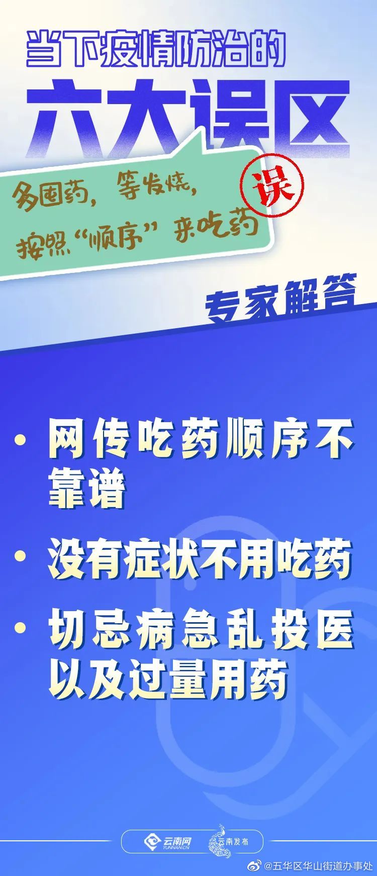 五华区华山街道办事处
