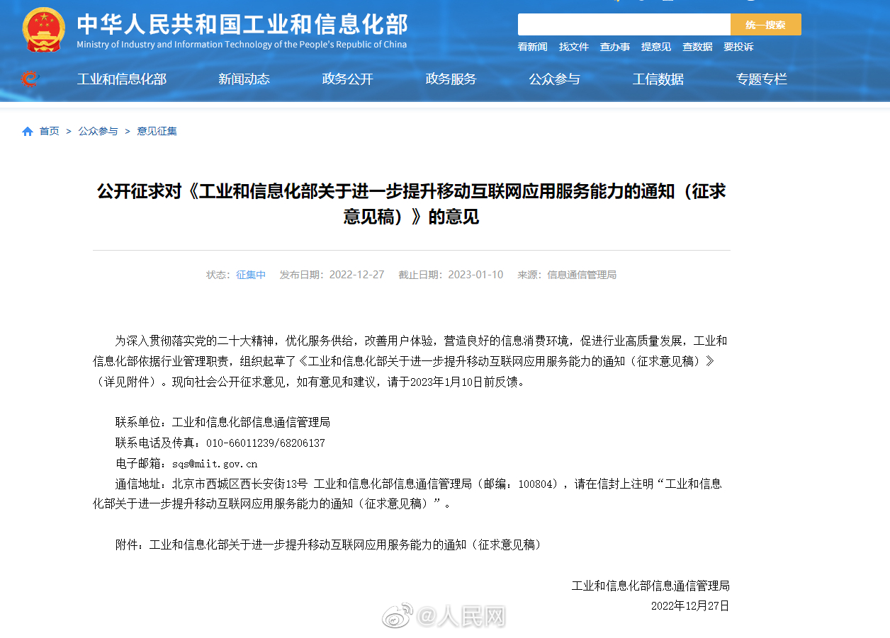 工信部拟出台措施规范App安装卸载