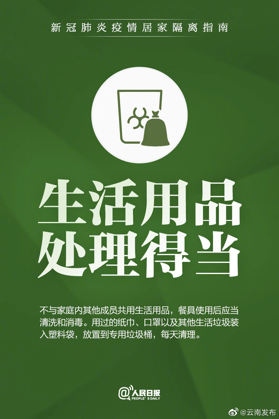“云南发布”微博