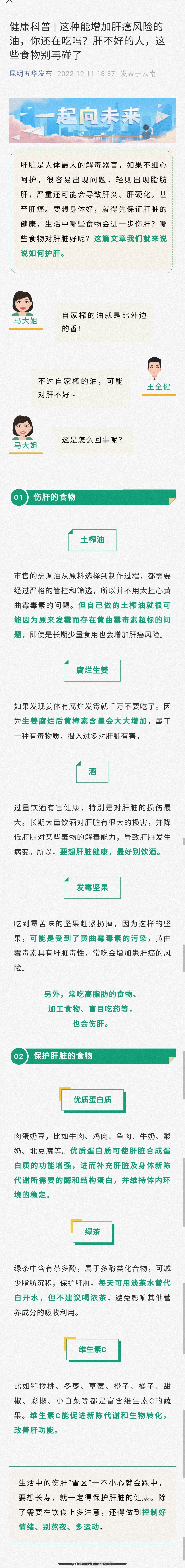 健康科普 | 这种能增加肝癌风险的油，你还在吃吗？肝不好的人，这些食物别再碰了