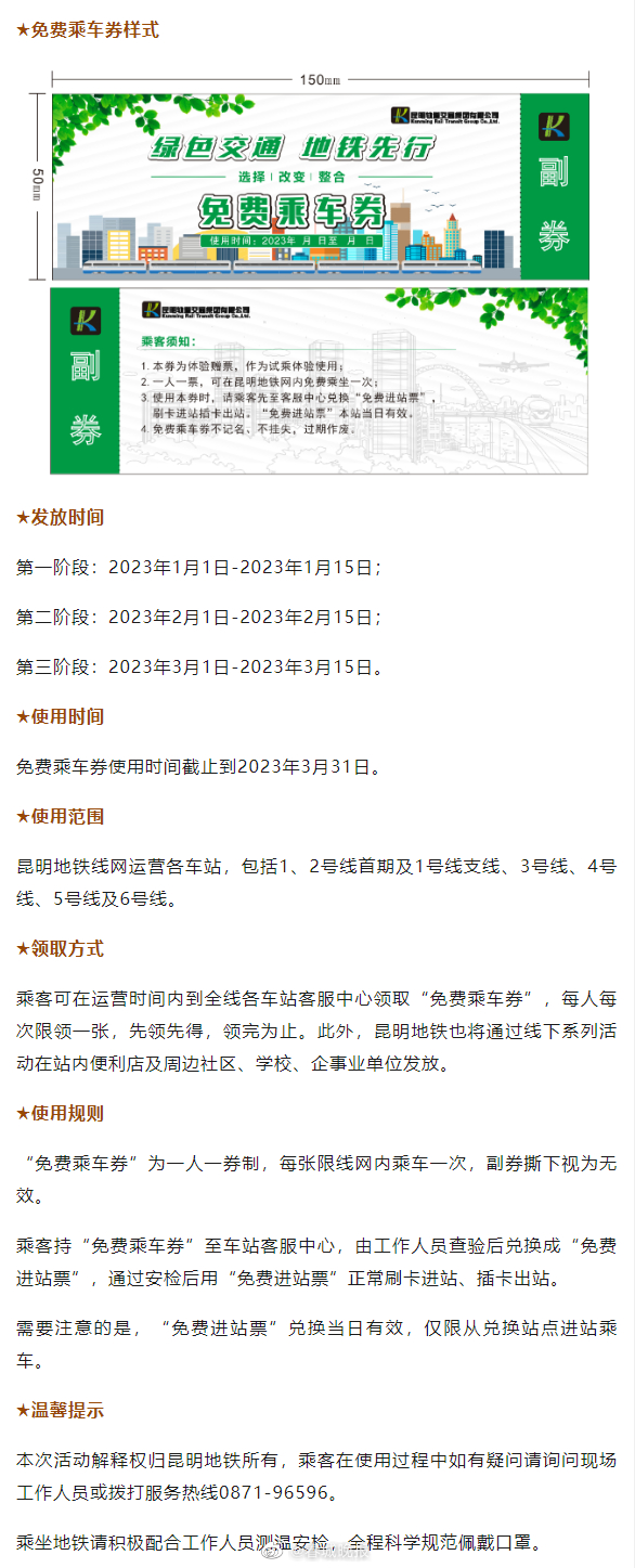 明年1月1日起，昆明地铁发放30万张免费乘车券！这样领→