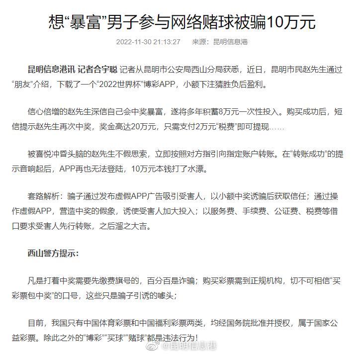 想“暴富”男子参与网络赌球被骗10万元
