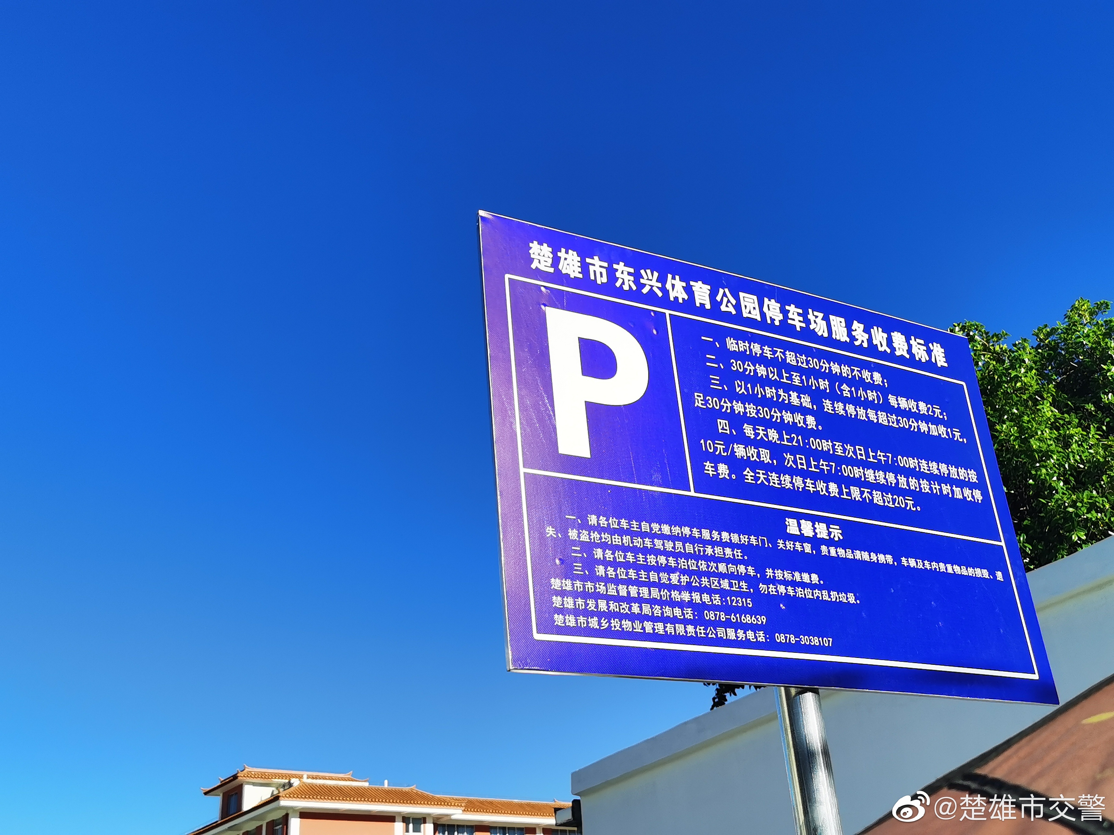 楚雄市交警微博