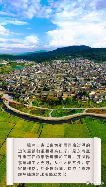 腾冲文旅微博