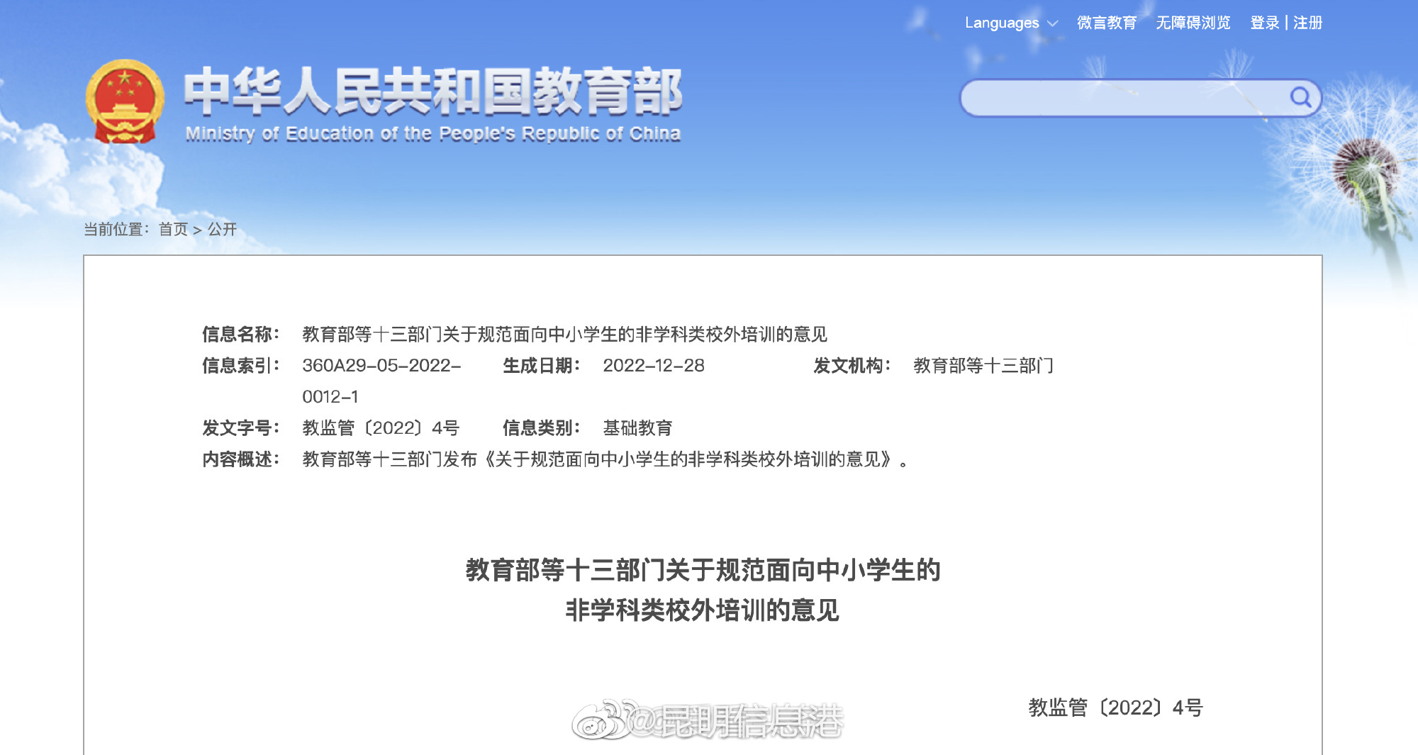 教育部：非学科类校外培训一次性收费不得超5000