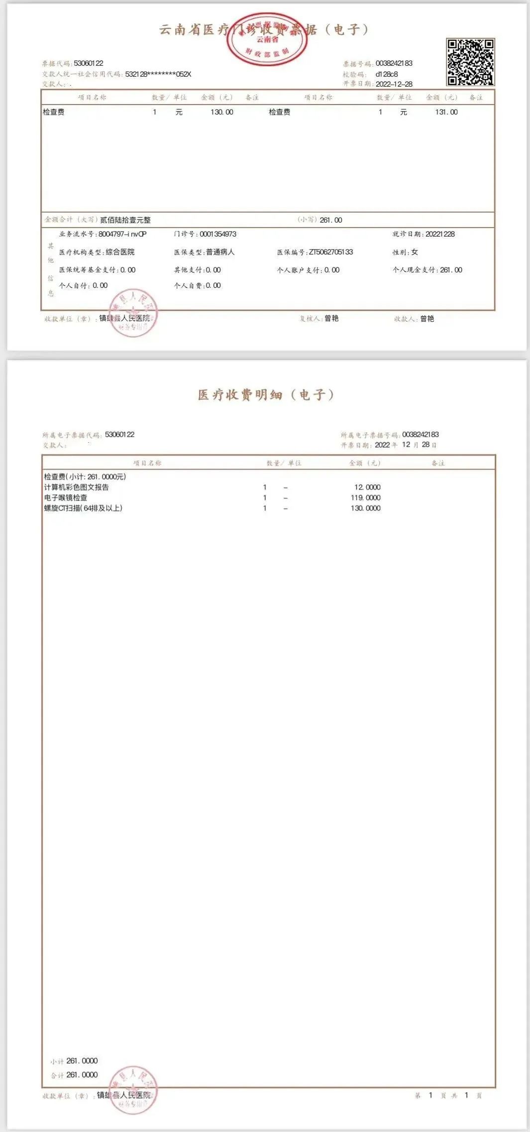 镇雄县人民医院