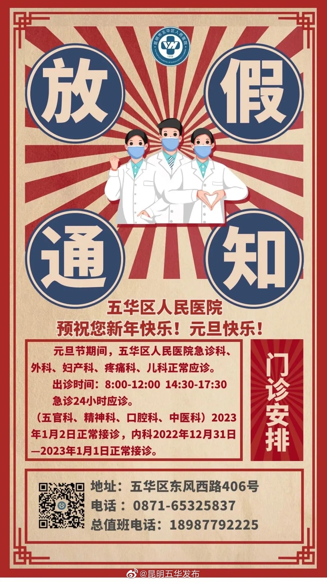 昆明五华发布