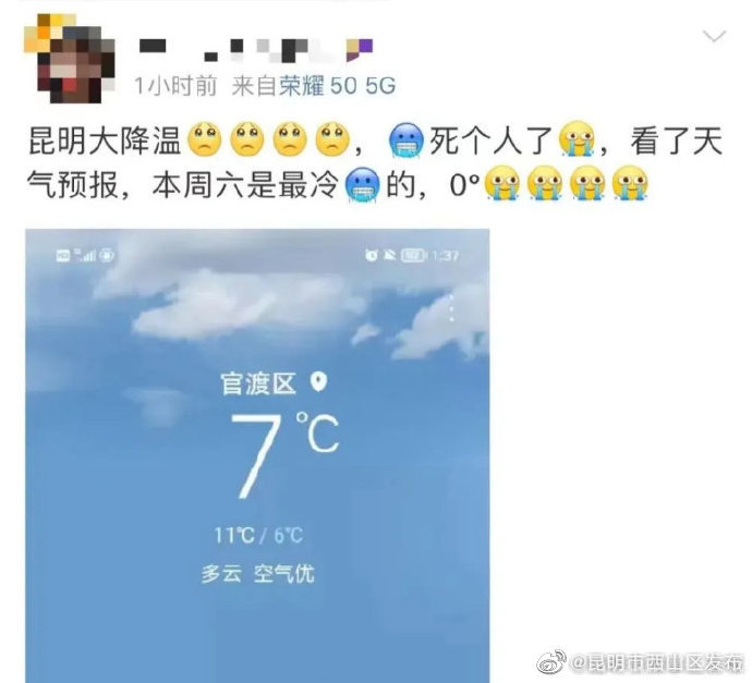 昆明市西山区发布