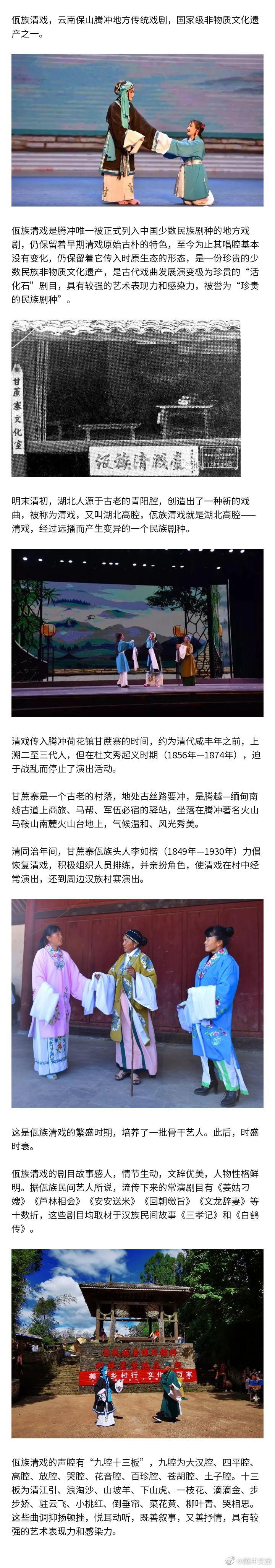 遇见非遗 | 云南腾冲佤族清戏