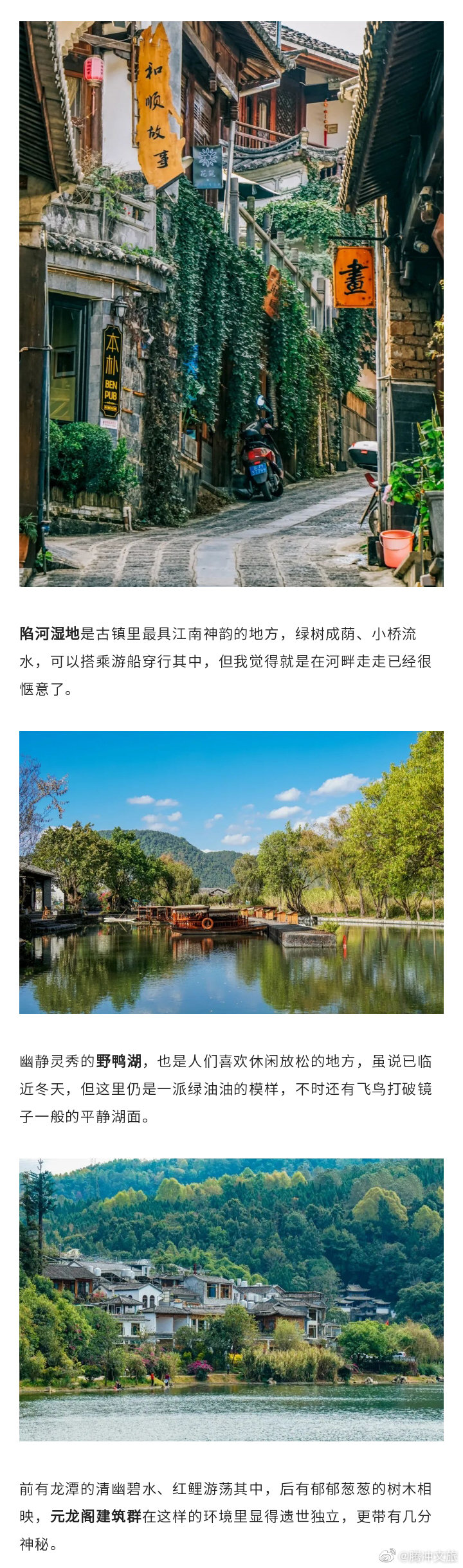 腾冲文旅微博