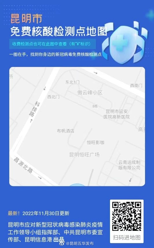 “昆明五华发布”微博