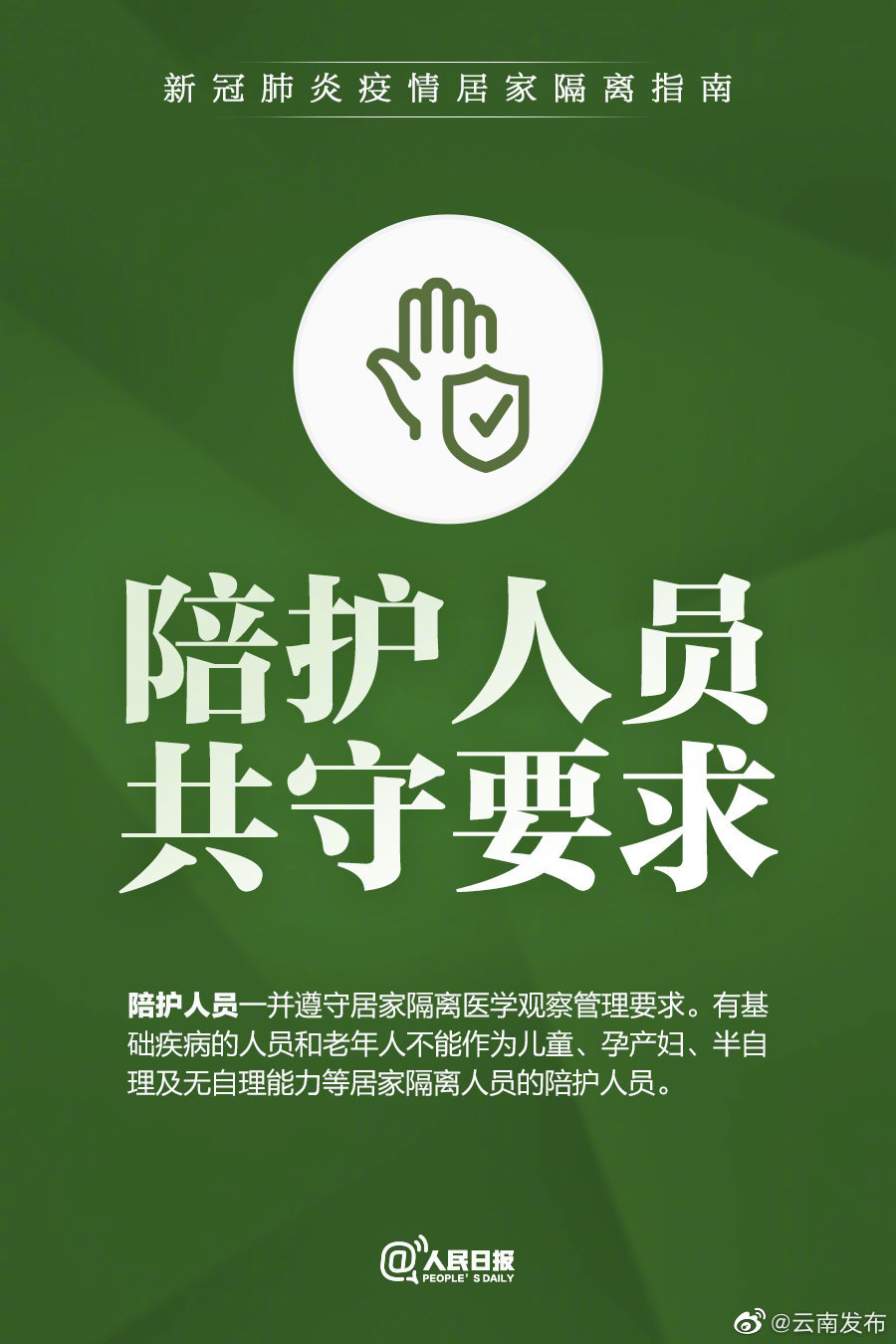 “云南发布”微博