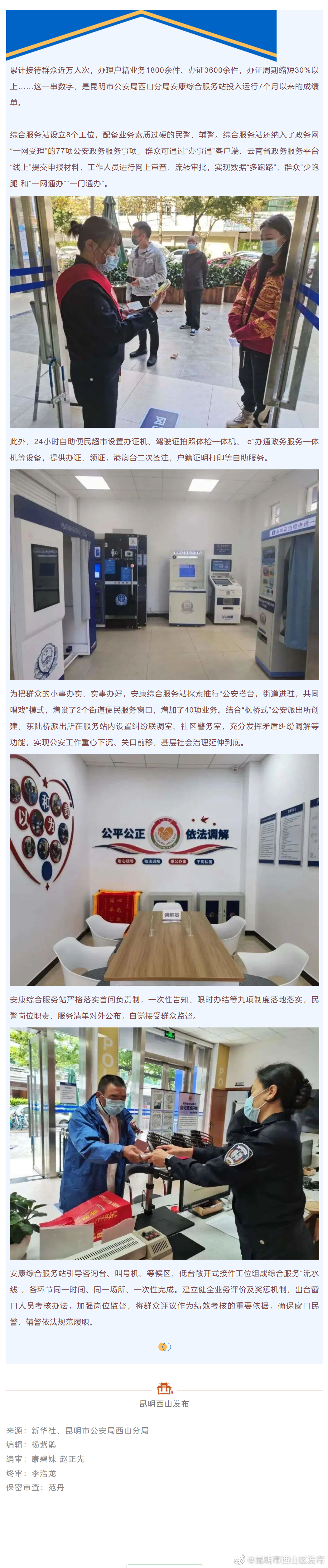 昆明西山公安：构建便民服务圈新平台