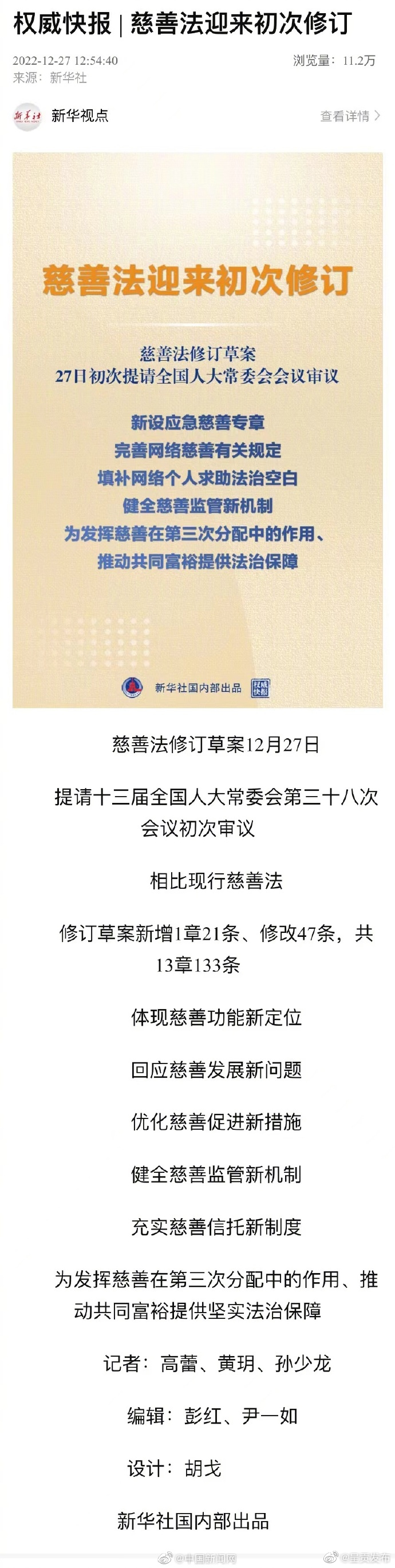 慈善法迎来初次修订