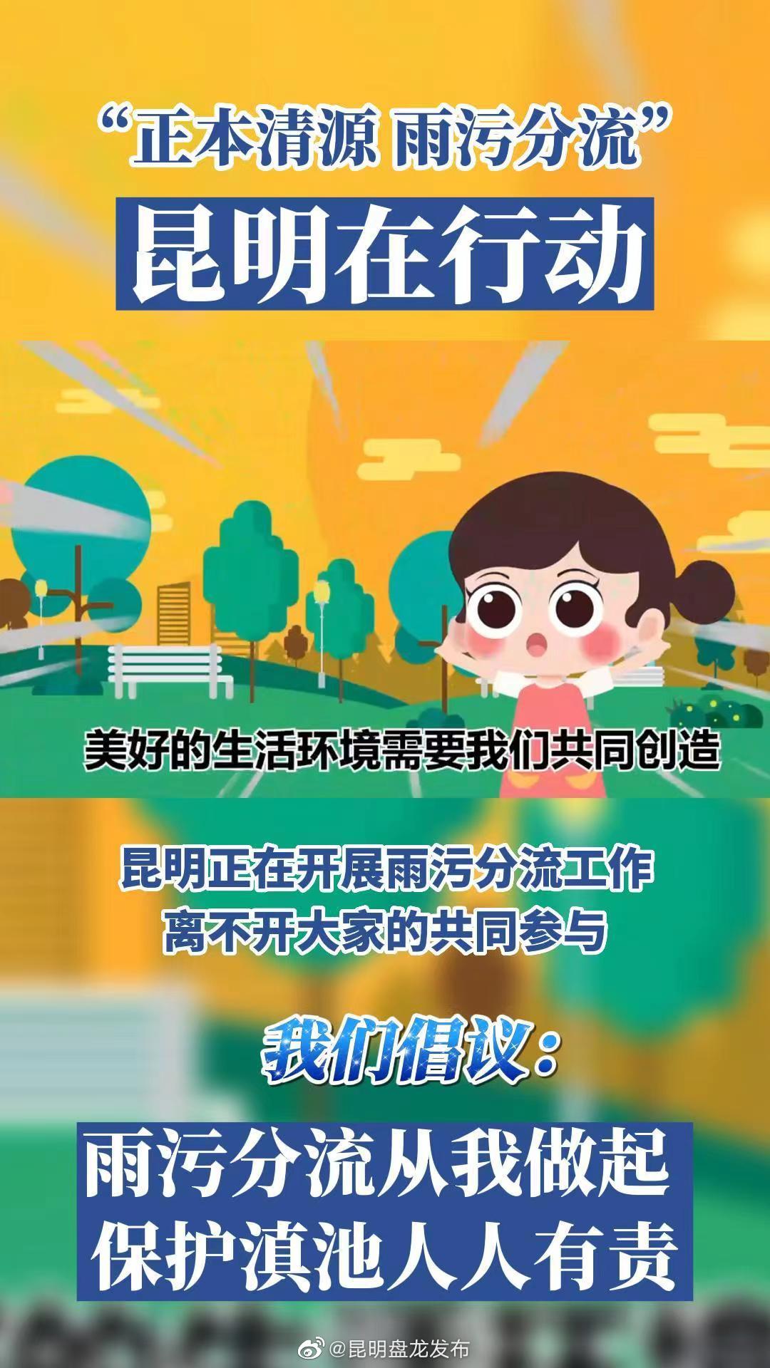 正本清源 雨污分流